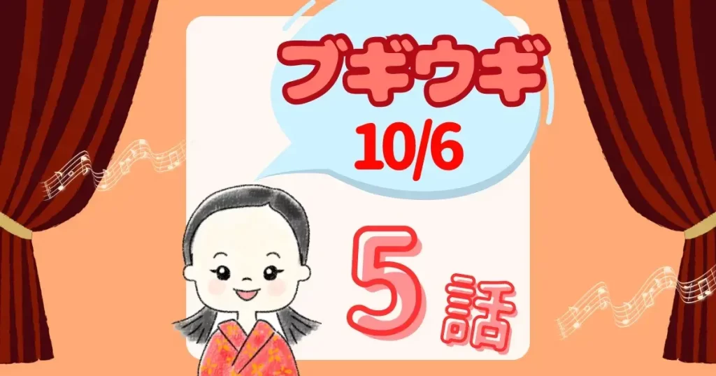 ブギウギ5話あらすじ