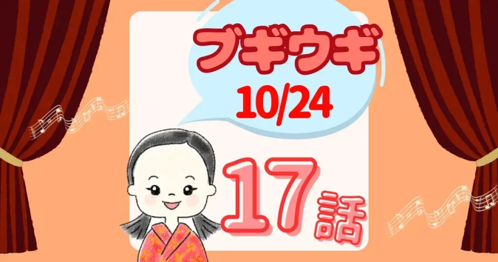 ブギウギ 17話あらすじ