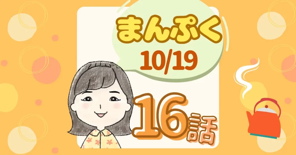 まんぷく 16話のあらすじ・ネタバレ